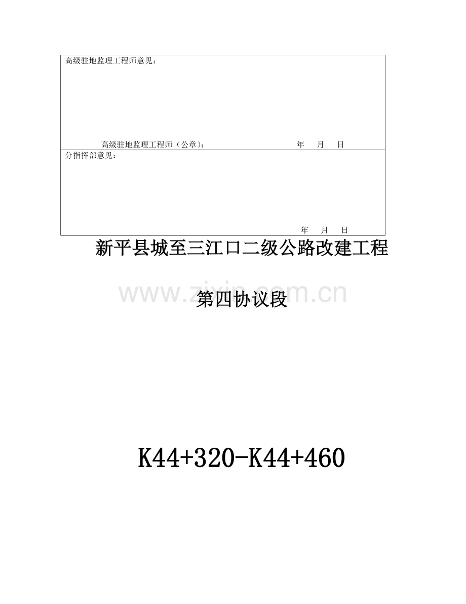 柔性主动防护网施工方案设计.doc_第3页