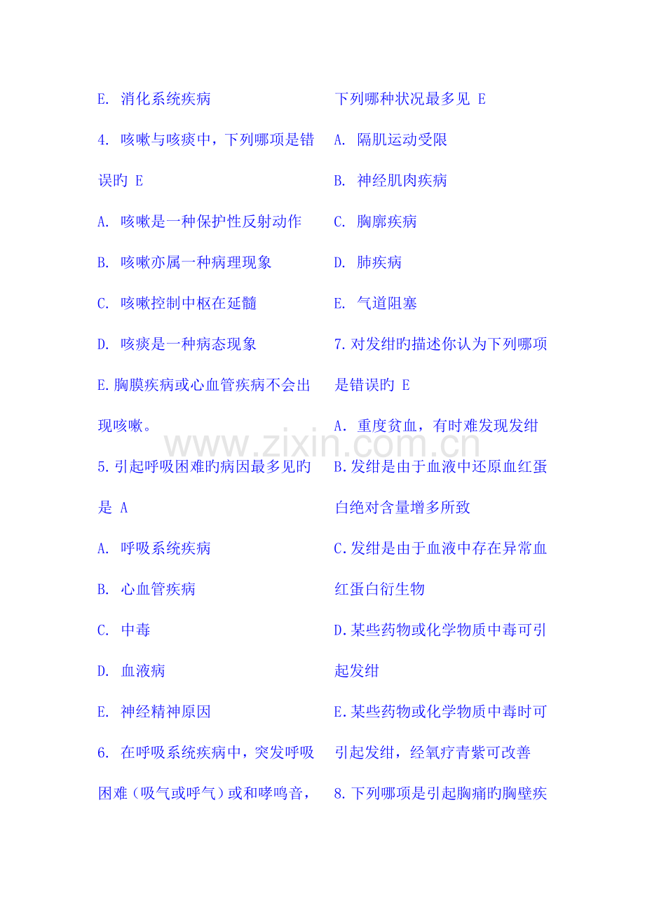 诊断学常见症状试题.doc_第2页