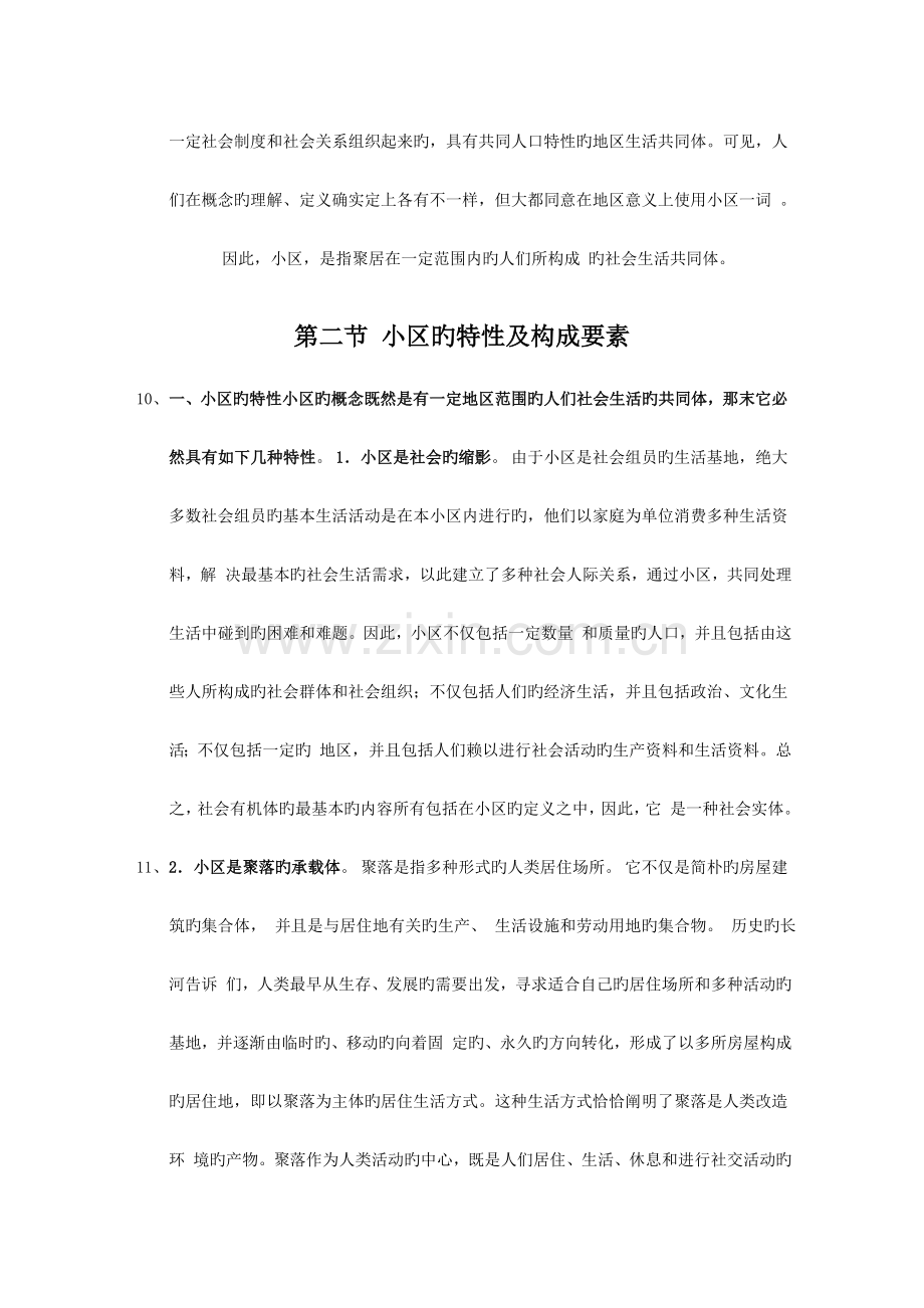 2023年社区专职工作者考试资料及历年真题文库资料.doc_第3页