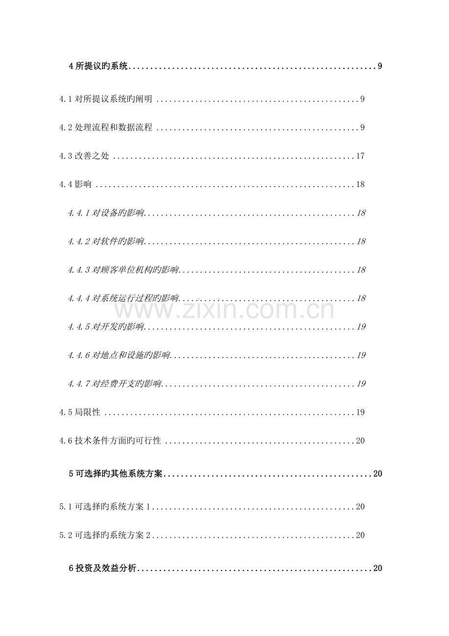 机房管理系统可行性研究报告.doc_第3页