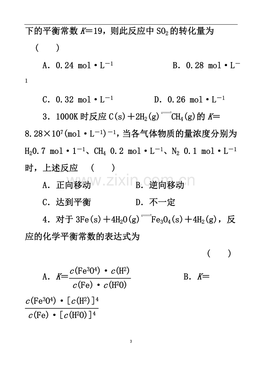 专题1-化学平衡常数--等效平衡.doc_第3页