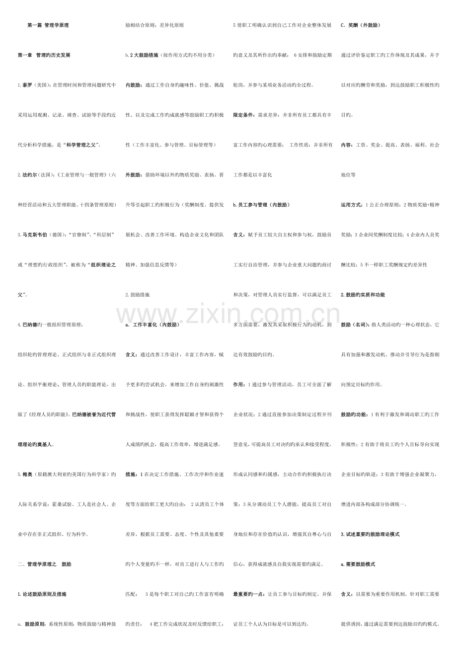 2023年同等学力工商管理综合复习资料全.doc_第1页