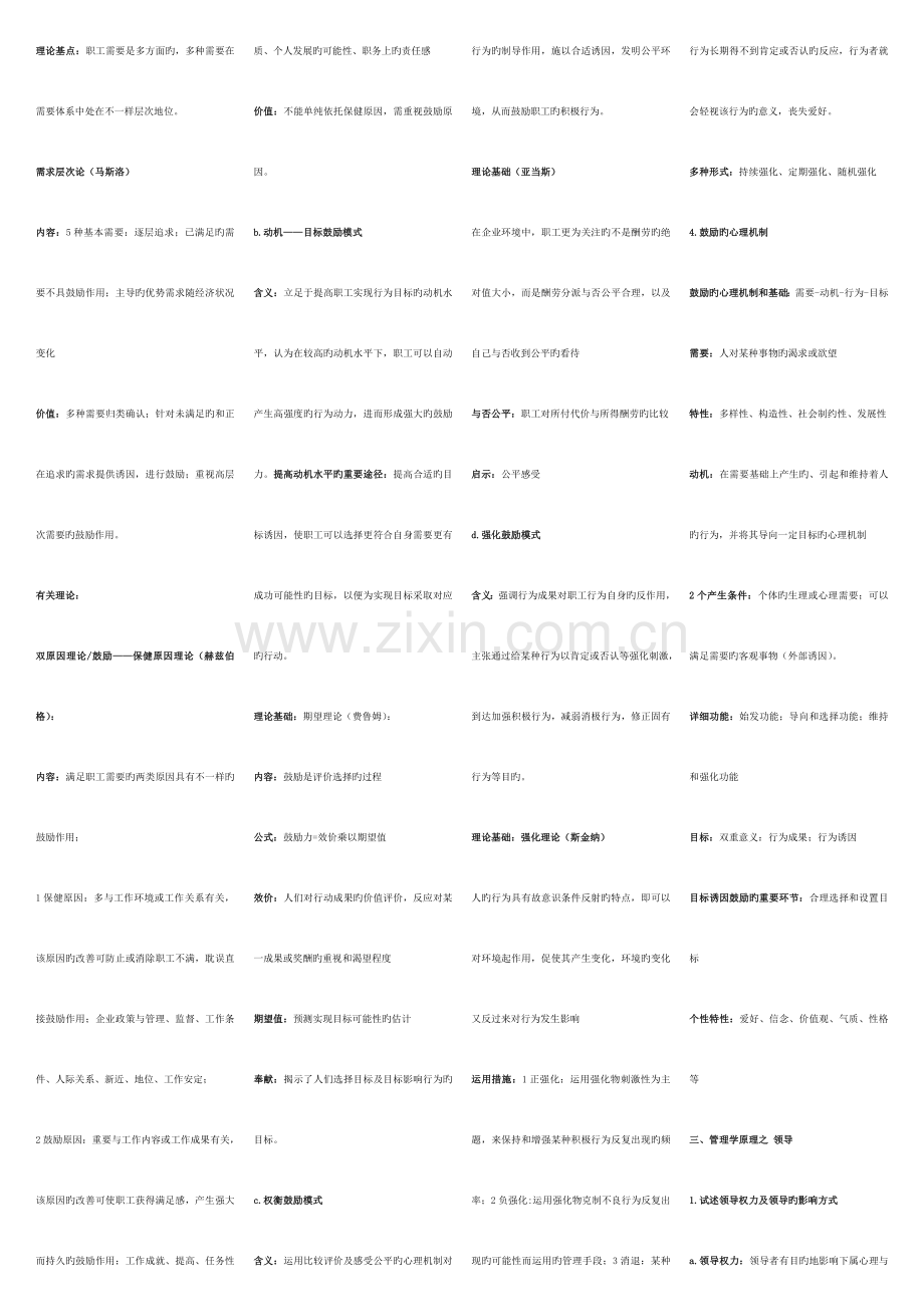 2023年同等学力工商管理综合复习资料全.doc_第2页