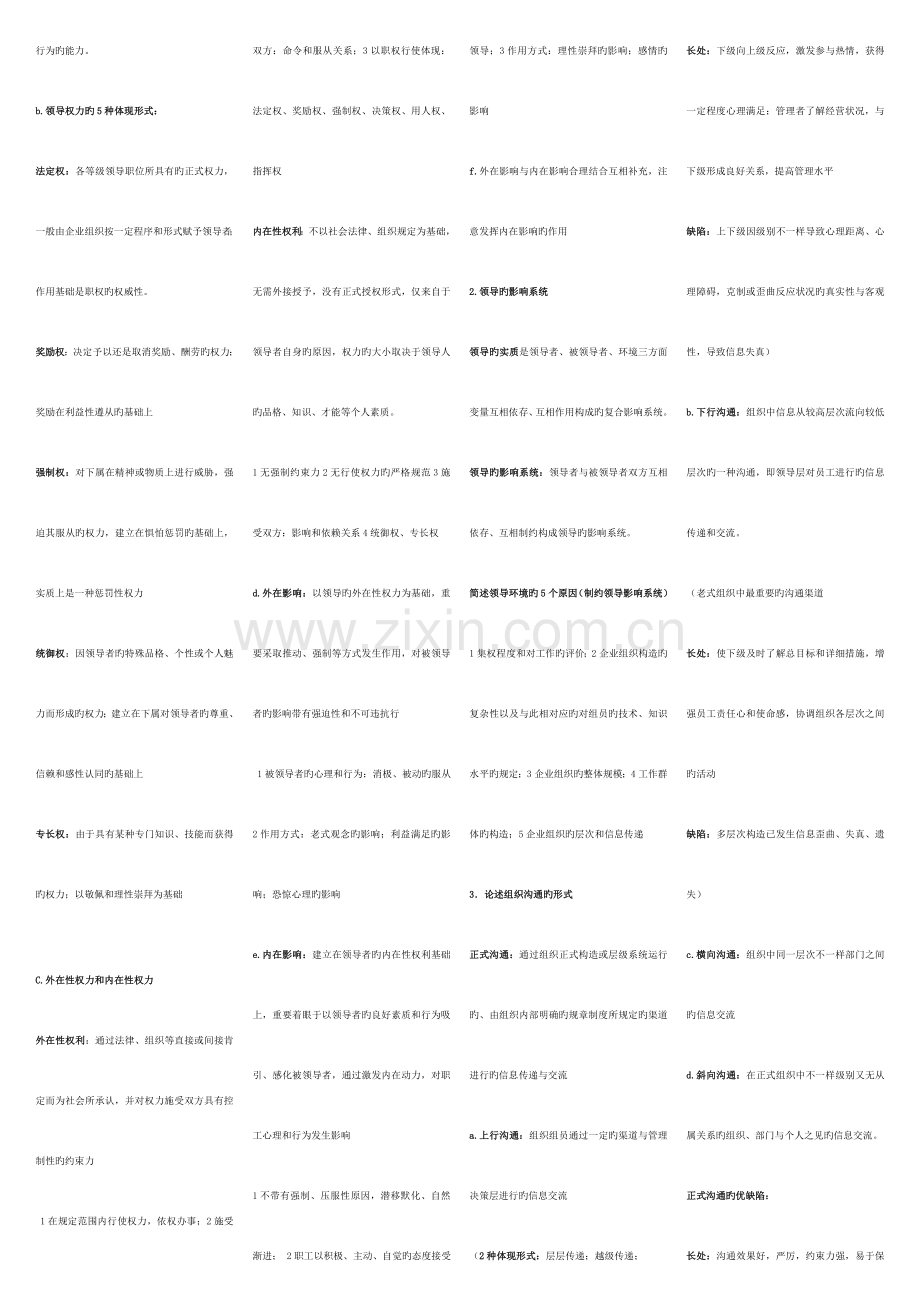 2023年同等学力工商管理综合复习资料全.doc_第3页