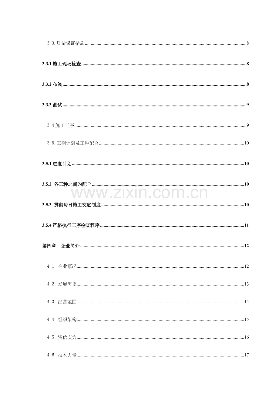 机房整治方案.doc_第3页