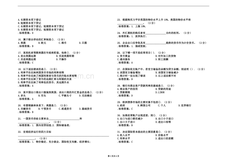 专科《国际金融学》-试卷-答案.doc_第3页