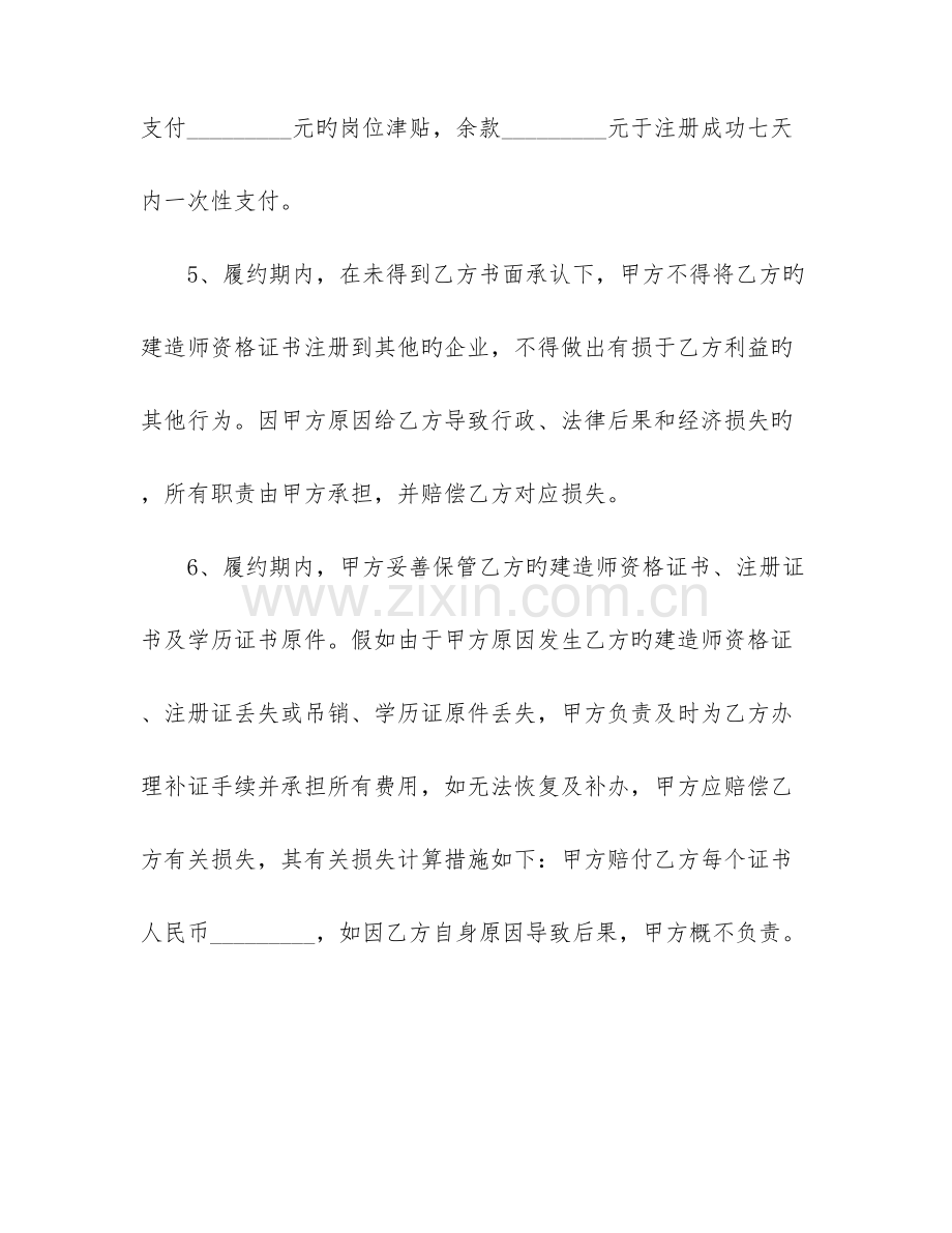 2023年建造师挂靠协议.doc_第3页