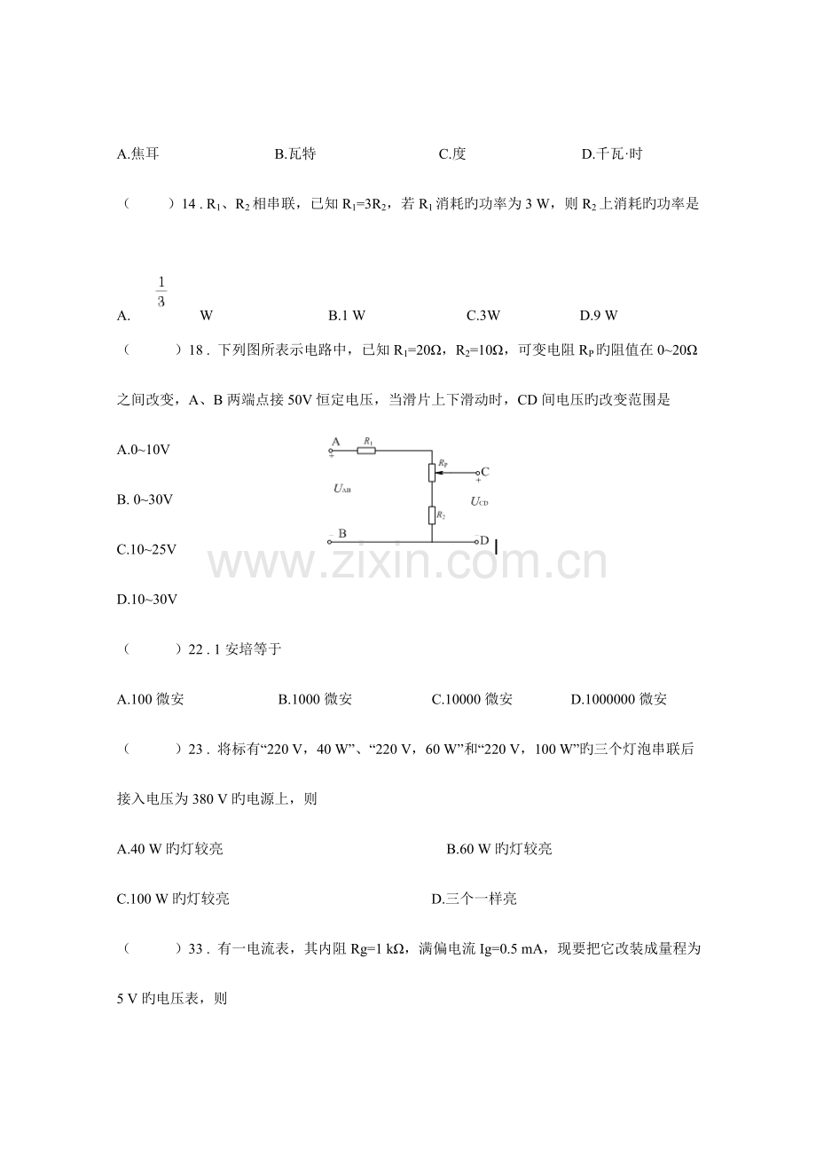 直流电路-学业水平测试题.doc_第2页