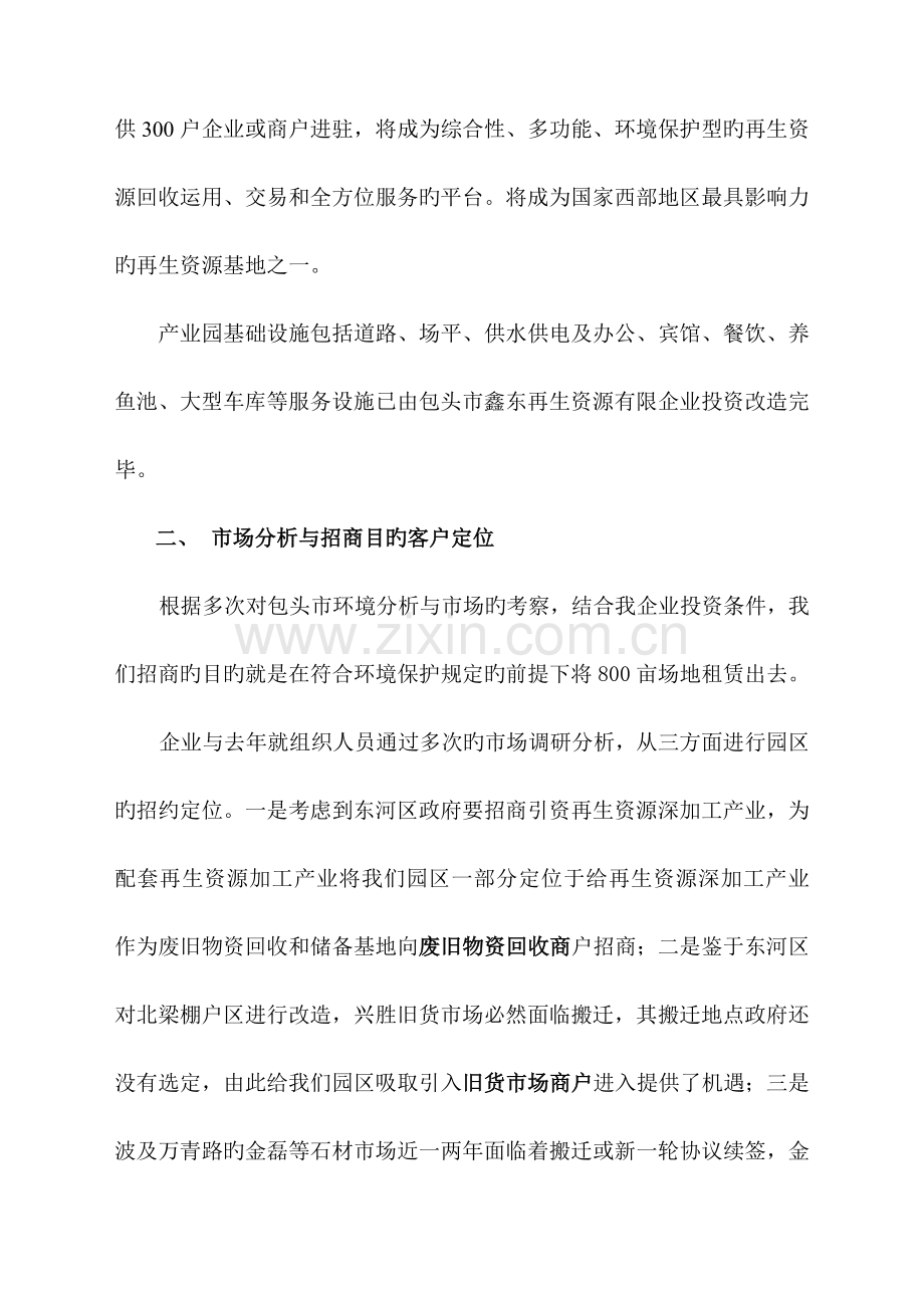 园区招商与运营方案.docx_第3页