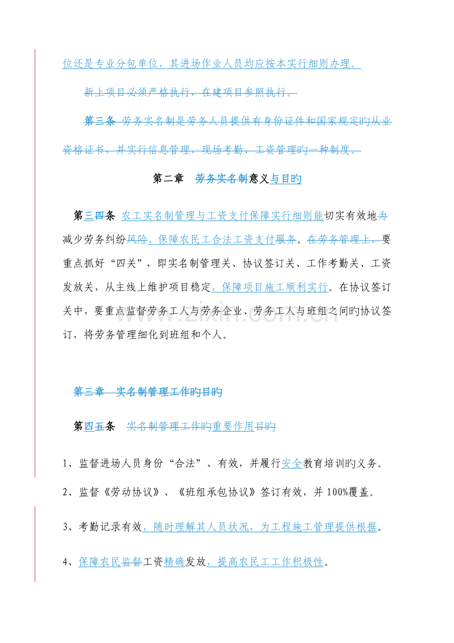 劳务农民工实名制管理实施细则.doc_第2页