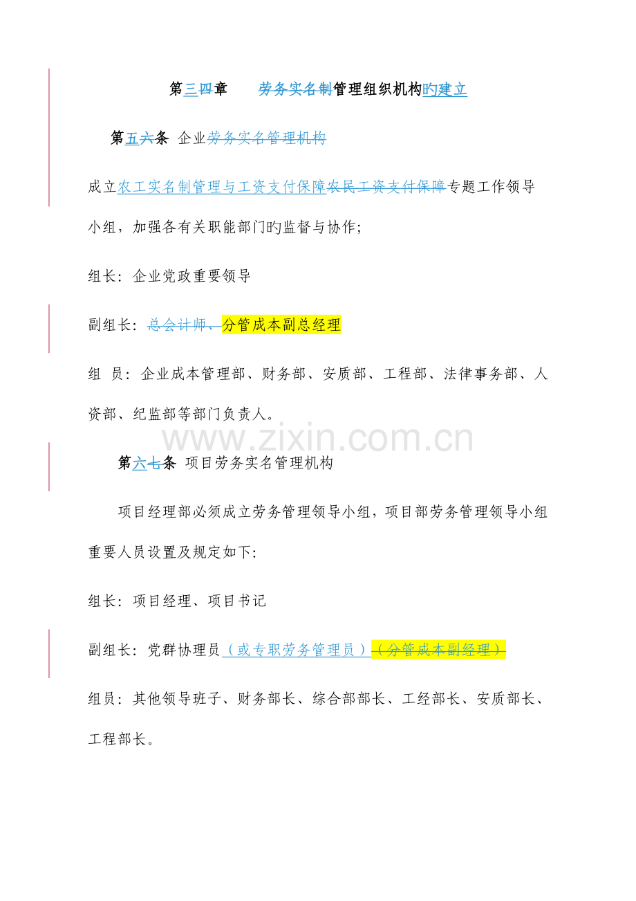 劳务农民工实名制管理实施细则.doc_第3页