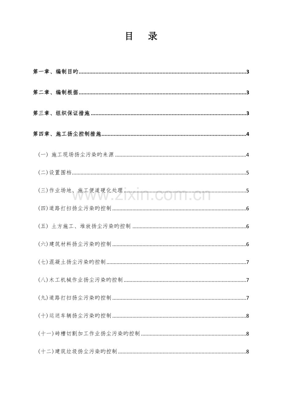 施工现场扬尘治理施工方案.doc_第2页