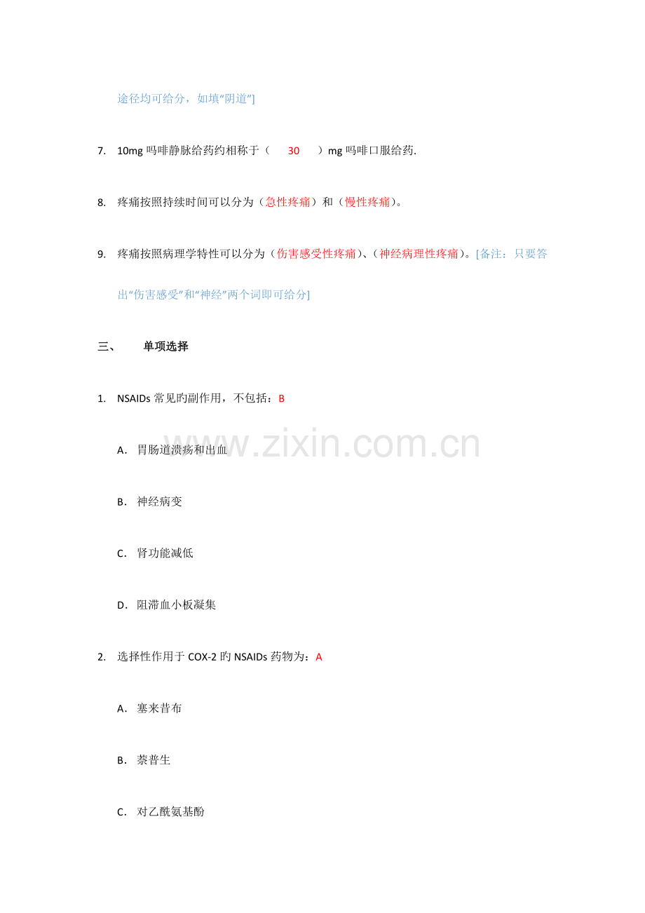 肿瘤与癌痛医学基础试题.docx_第3页