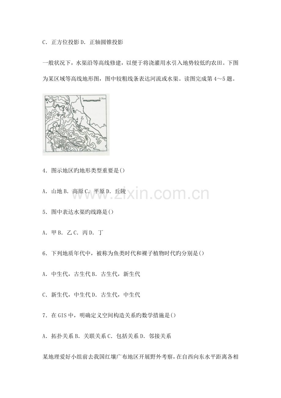 2023年教师资格证考试下高中地理模拟真题.docx_第2页