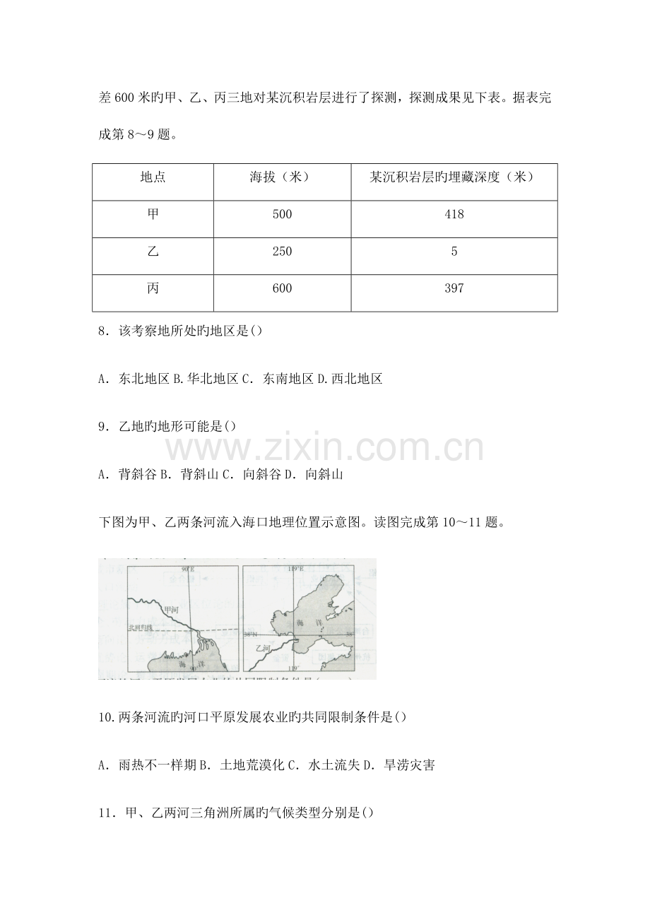 2023年教师资格证考试下高中地理模拟真题.docx_第3页