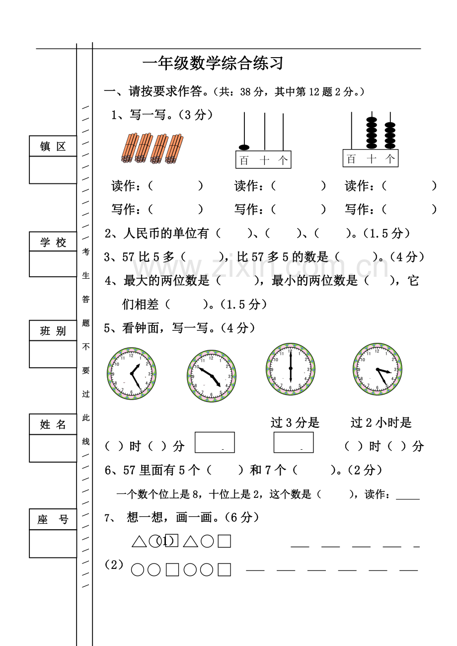 一年级下册数学综合练习题.doc_第2页