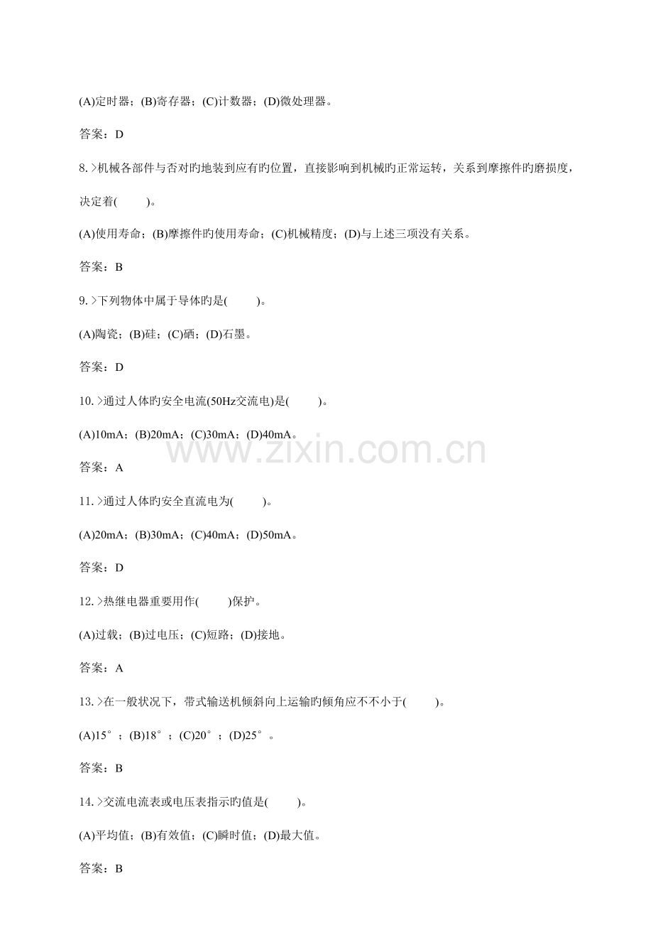 2023年燃料集控值班员技师题库.doc_第2页