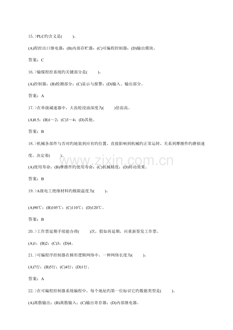 2023年燃料集控值班员技师题库.doc_第3页