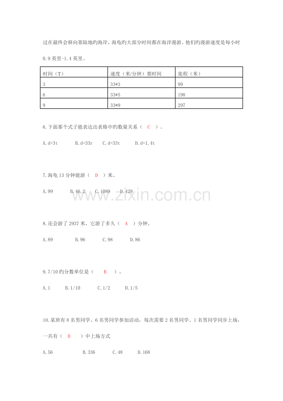 2023年小学数学教师招聘真题及其答案.doc_第2页