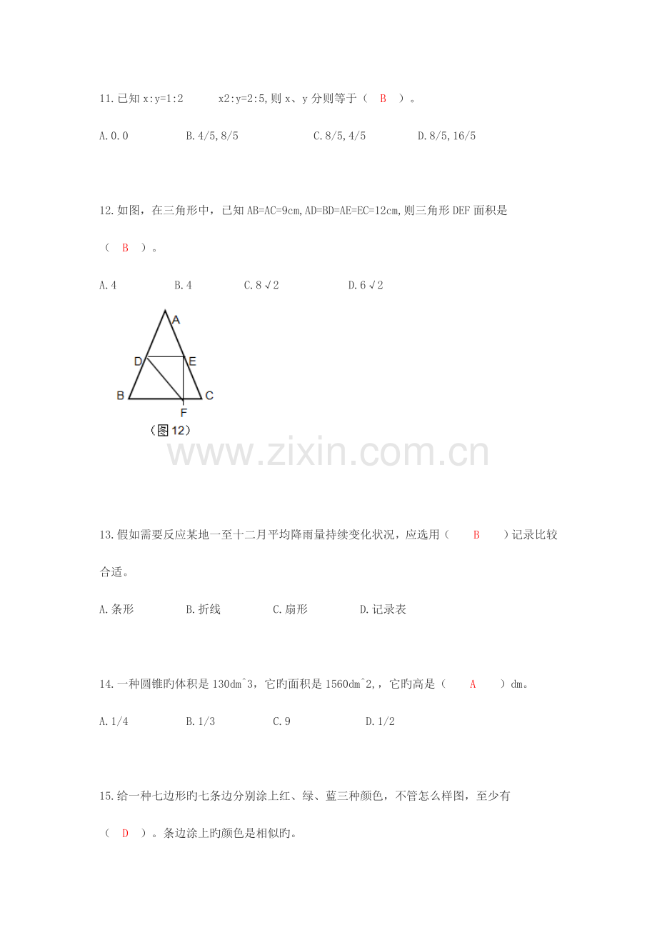 2023年小学数学教师招聘真题及其答案.doc_第3页