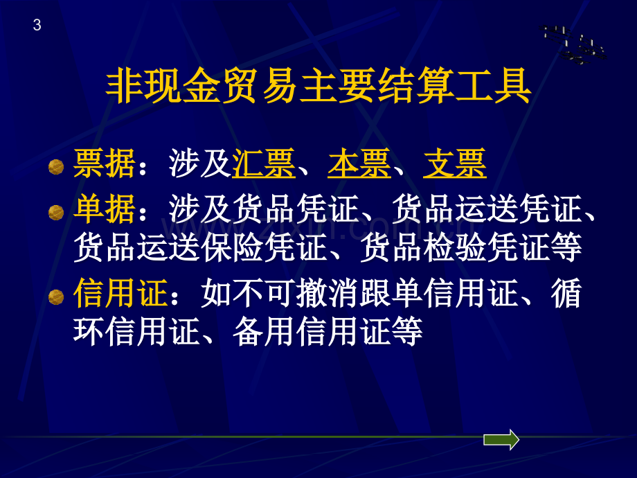 英语支付公开课一等奖市赛课获奖课件.pptx_第3页