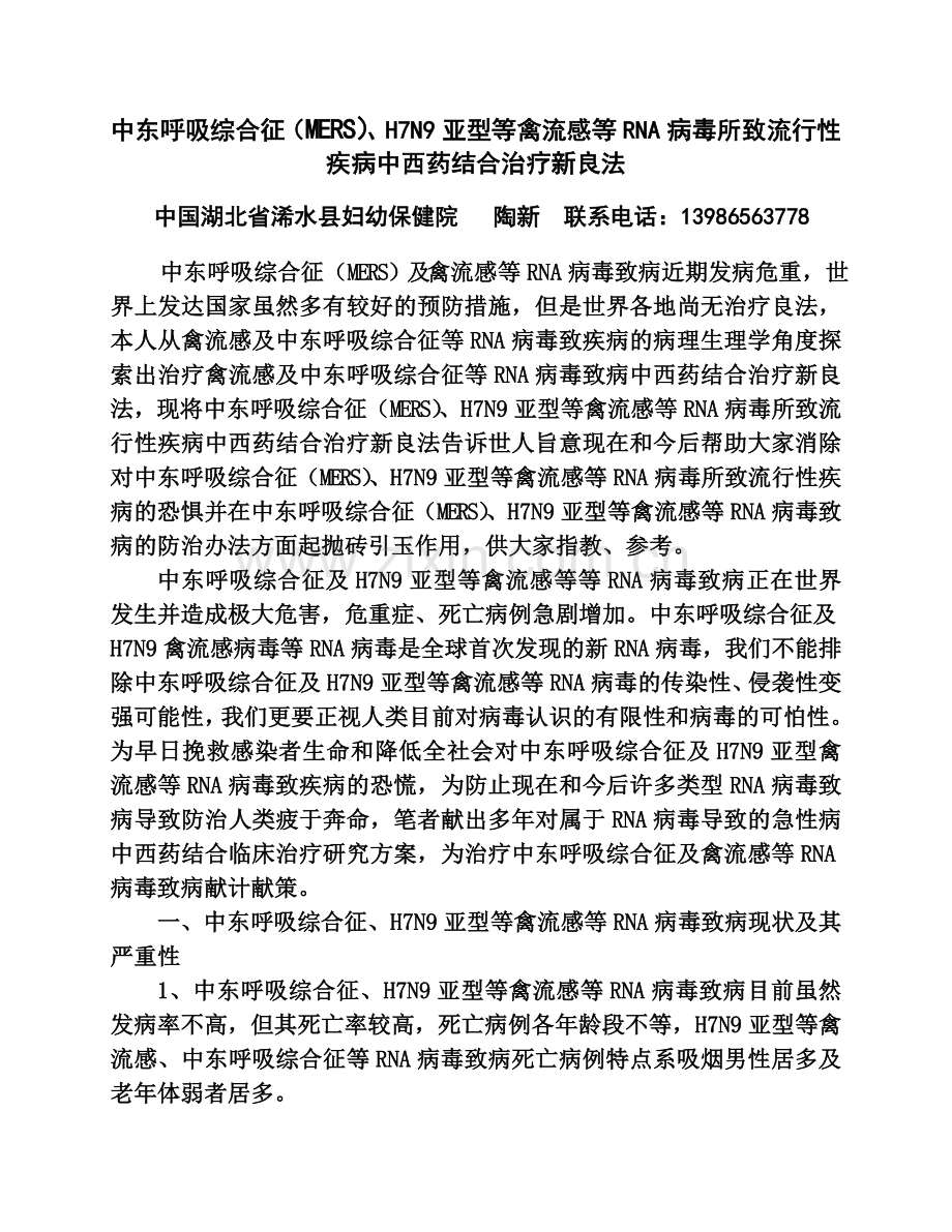 中东呼吸综合症新疗法.doc_第2页