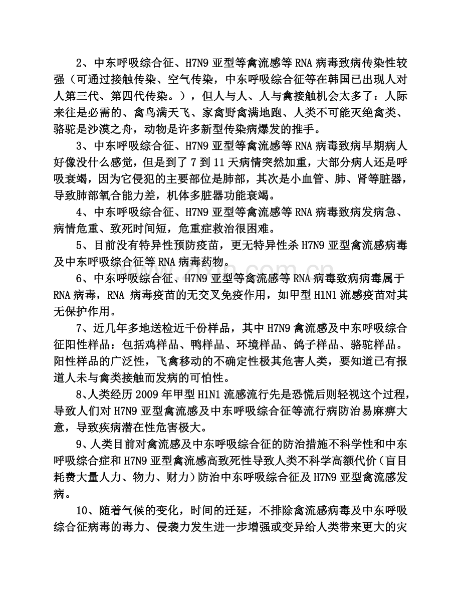 中东呼吸综合症新疗法.doc_第3页