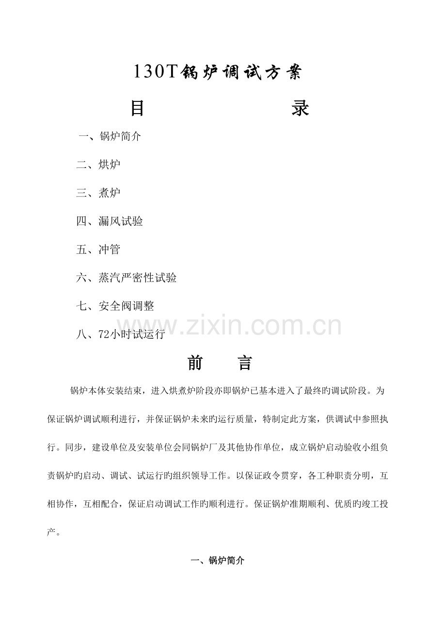 锅炉调试方案.docx_第2页