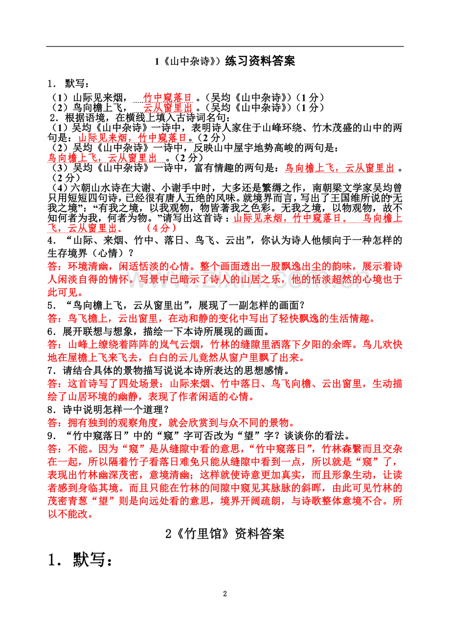 七年级下语文课外古诗复习答案.docx_第2页