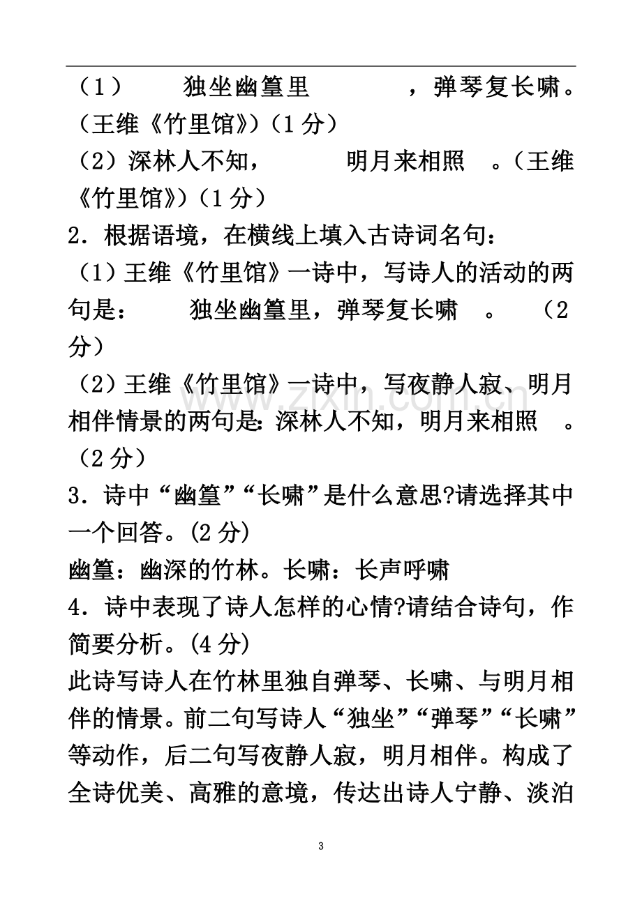 七年级下语文课外古诗复习答案.docx_第3页