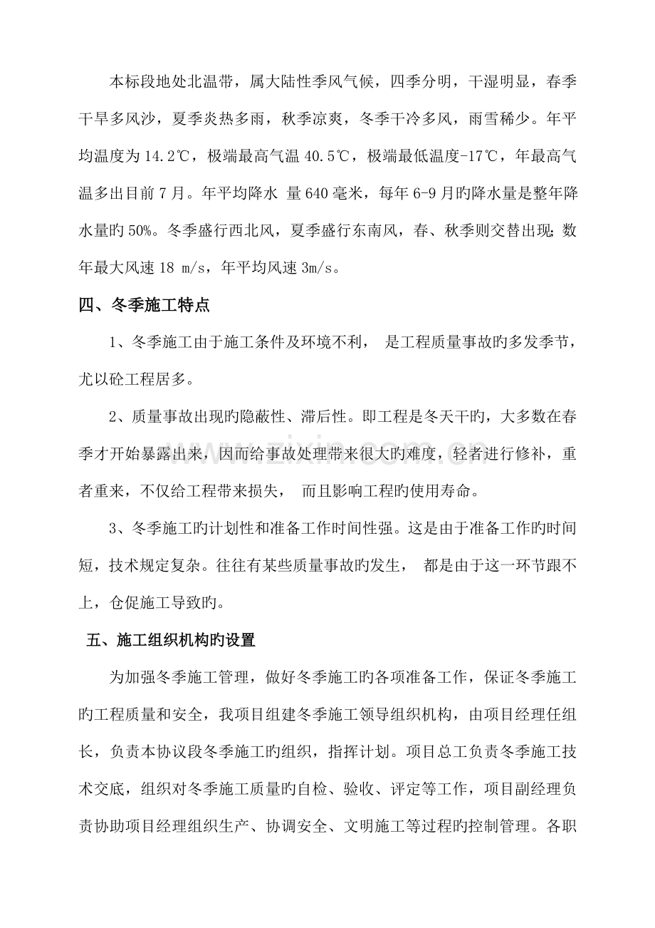 公路工程冬季的施工方案.doc_第2页