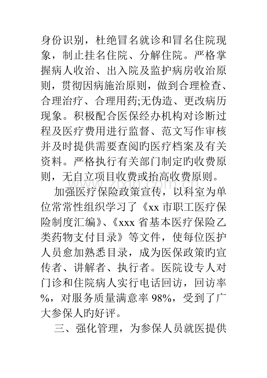 医保工作自查自纠报告医保的自查自纠报告.doc_第3页