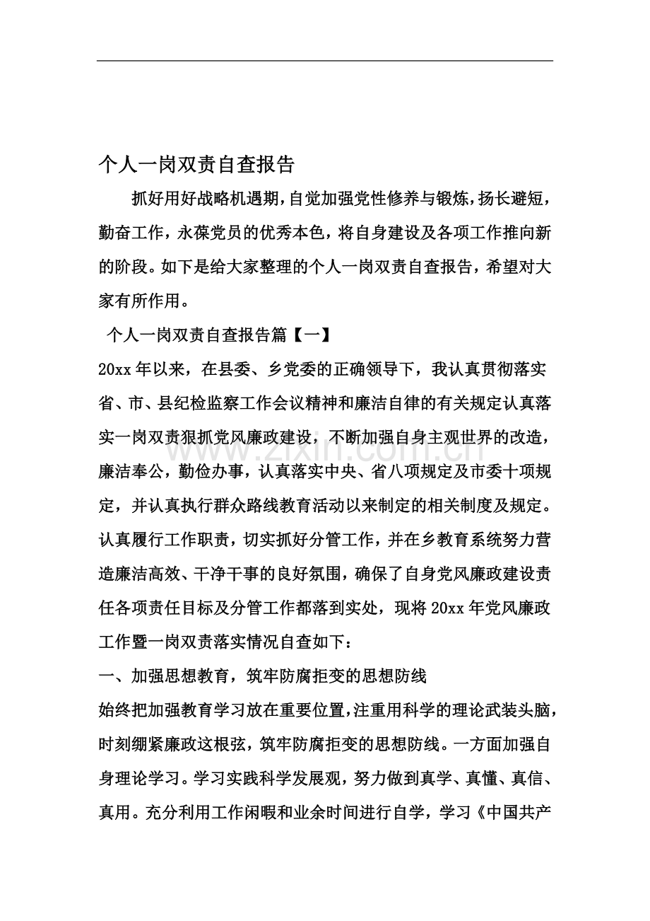 个人一岗双责自查报告-文档资料.doc_第2页