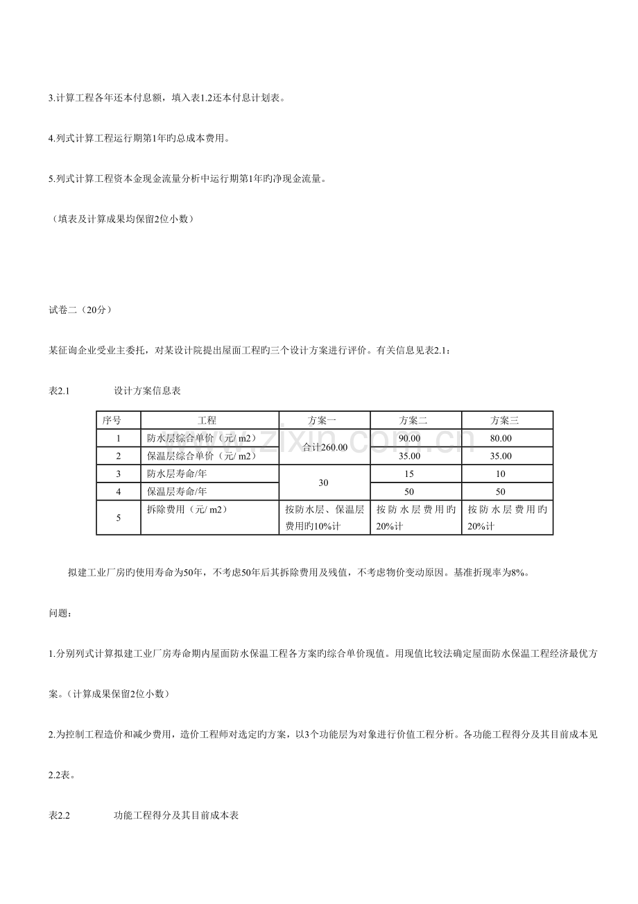 2023年造价工程师案例分析真题及参考答案.doc_第2页