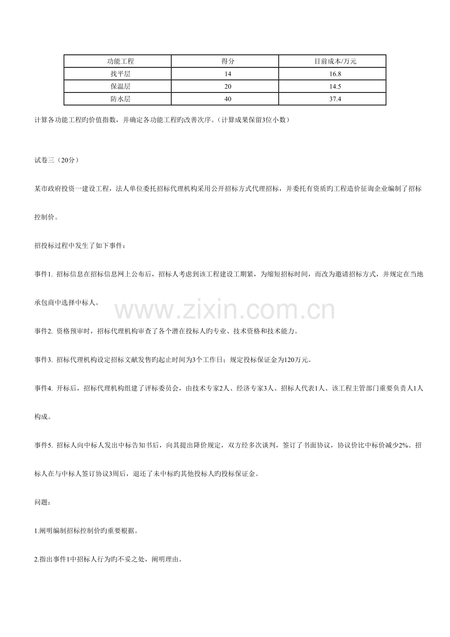 2023年造价工程师案例分析真题及参考答案.doc_第3页