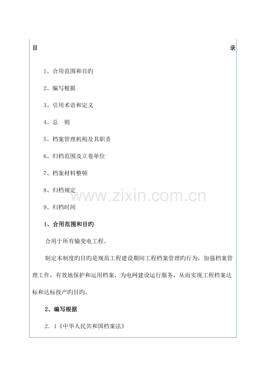 输变电工程档案管理规定.docx_第2页