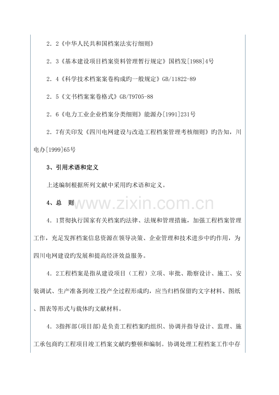 输变电工程档案管理规定.docx_第3页