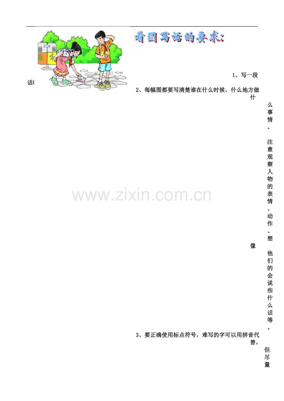 一年级下册看图写话(-新-).doc_第2页