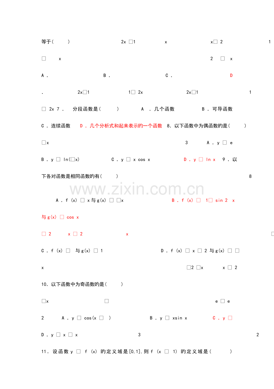 成人高考专升本数学.doc_第2页