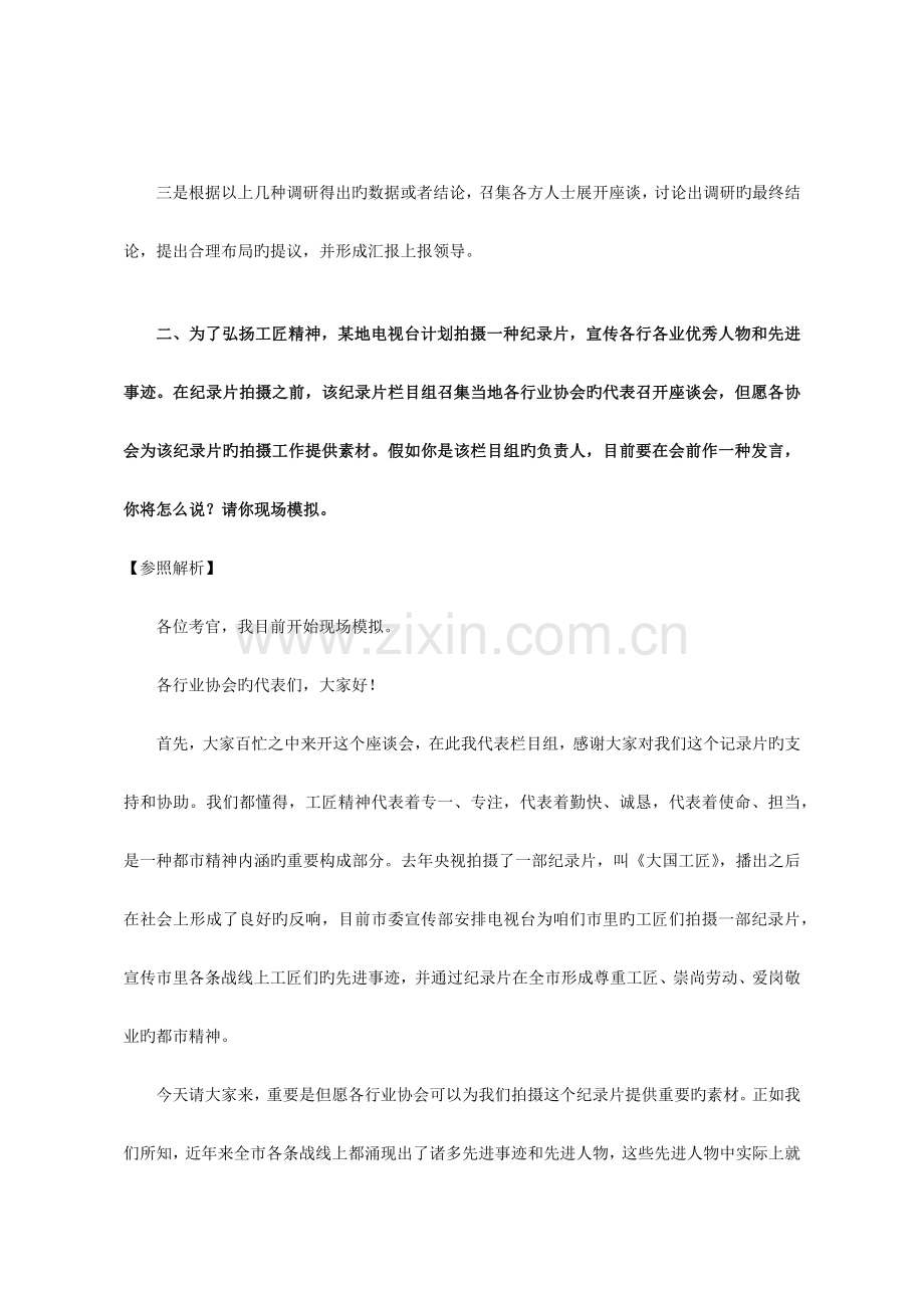 2023年公务员面试真题.docx_第2页