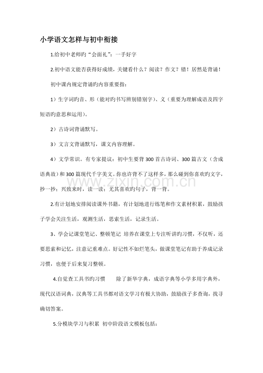 2023年小升初衔接班资料.docx_第1页