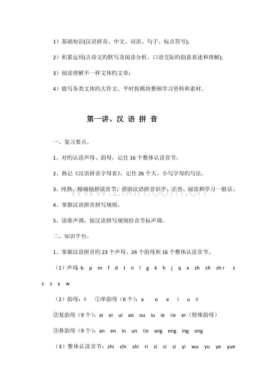 2023年小升初衔接班资料.docx_第2页