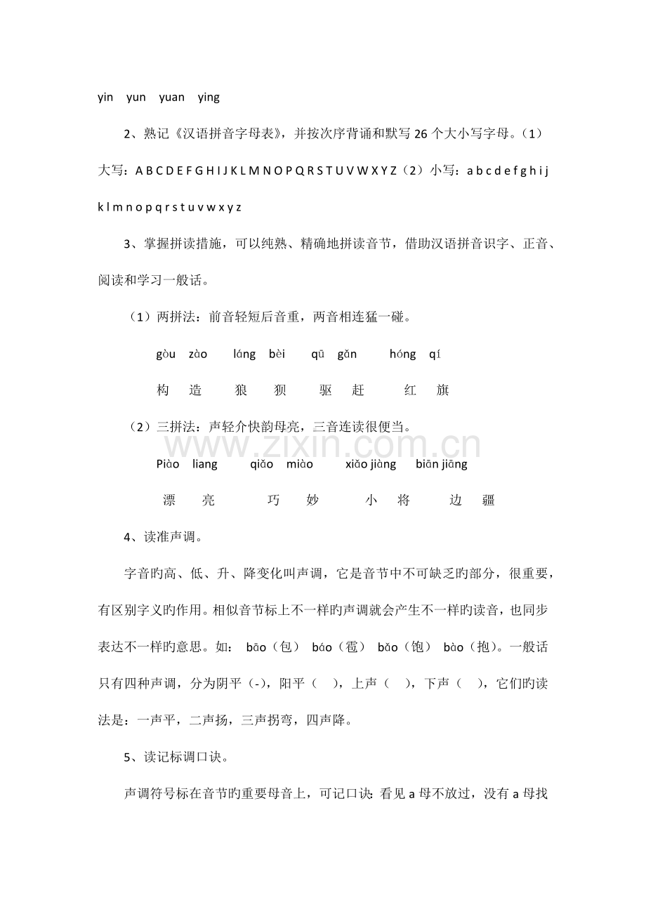 2023年小升初衔接班资料.docx_第3页