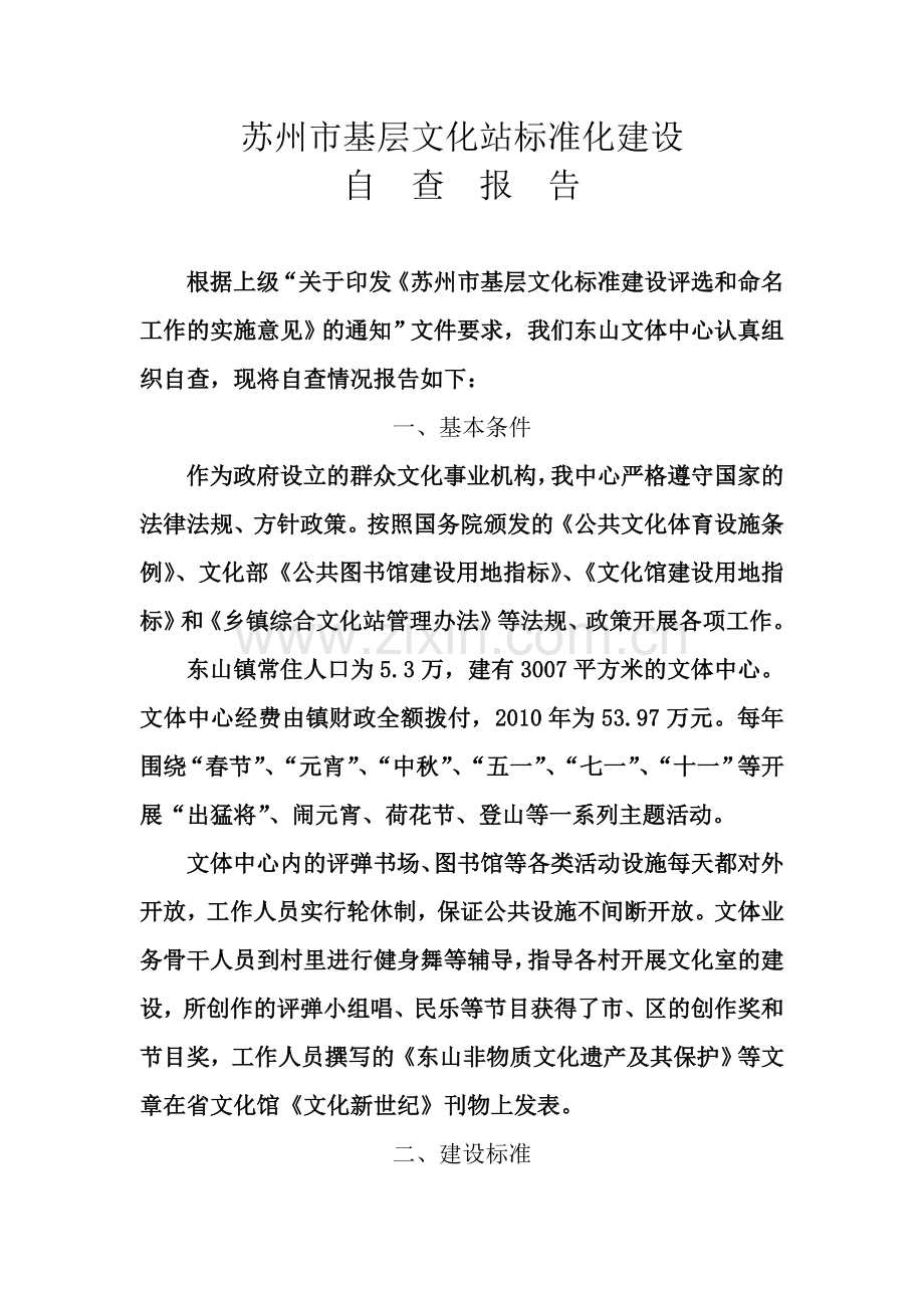 东山文体中心自查报告1.doc_第2页