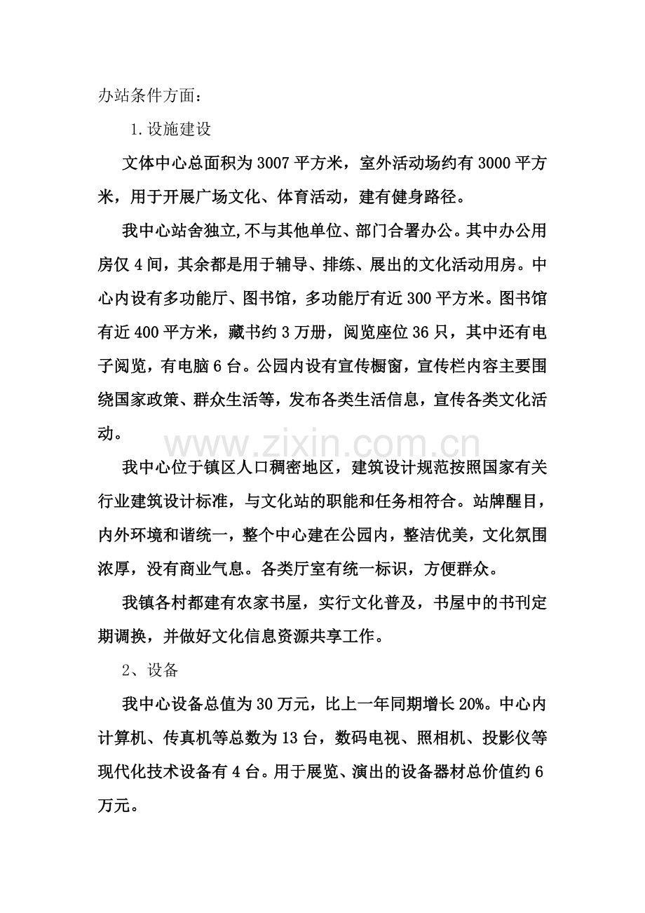 东山文体中心自查报告1.doc_第3页