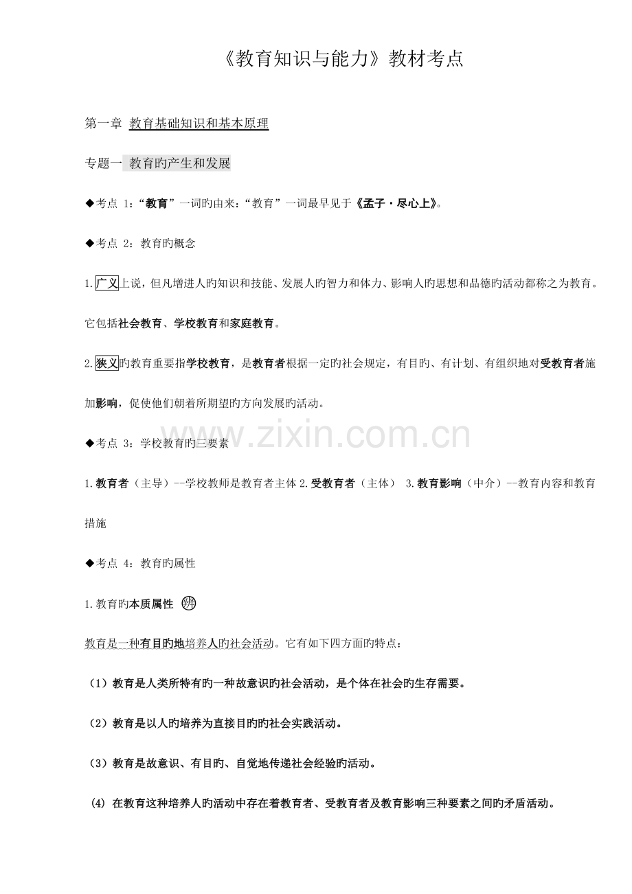 2023年中学教育知识与能力考试重点.docx_第2页