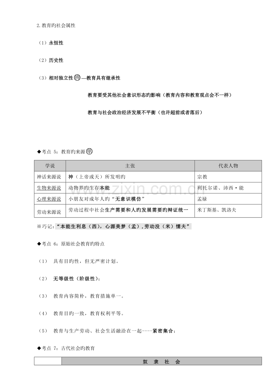 2023年中学教育知识与能力考试重点.docx_第3页