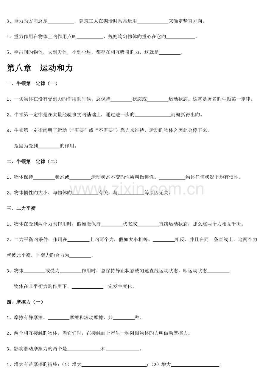 2023年初二物理下册知识点填空.doc_第2页