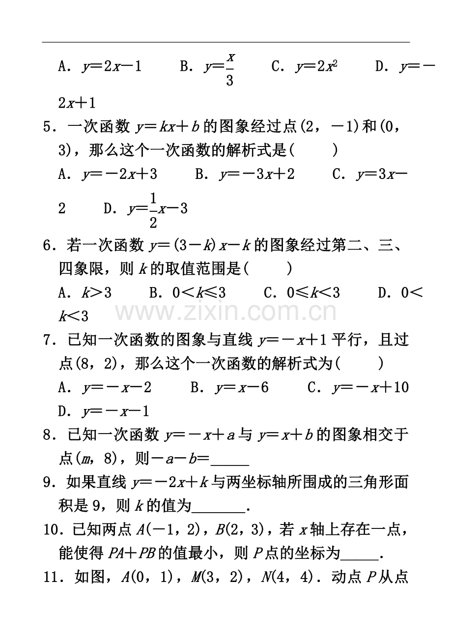 一次函数综合专题.doc_第3页