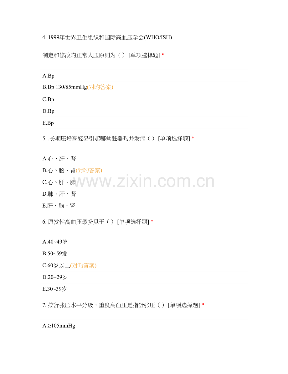 高血压和心脏疾病测试题.docx_第2页